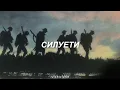 SadSvit ft. Структура щастя - Силуети (siluetas) || Sub Español