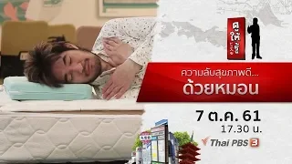 สาเหตุหลักของอาการปวดหลังที่เกิดจากการนอนคืออะไร