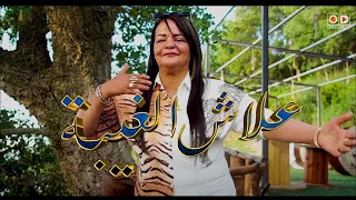 Okba Djomati Fares Chaoui Et Cheba Djamila 3lach Ghayba علاش الغيبة Clip Officiel 2021  Okba Djomati Fares Chaoui Et Cheba Djamila 3lach Ghayba علاش الغيبة Clip Officiel 2021
