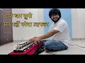 Lagu Raag Shivranjani Classical Banjo Playing || Banjo Player Sachin Kavithiya