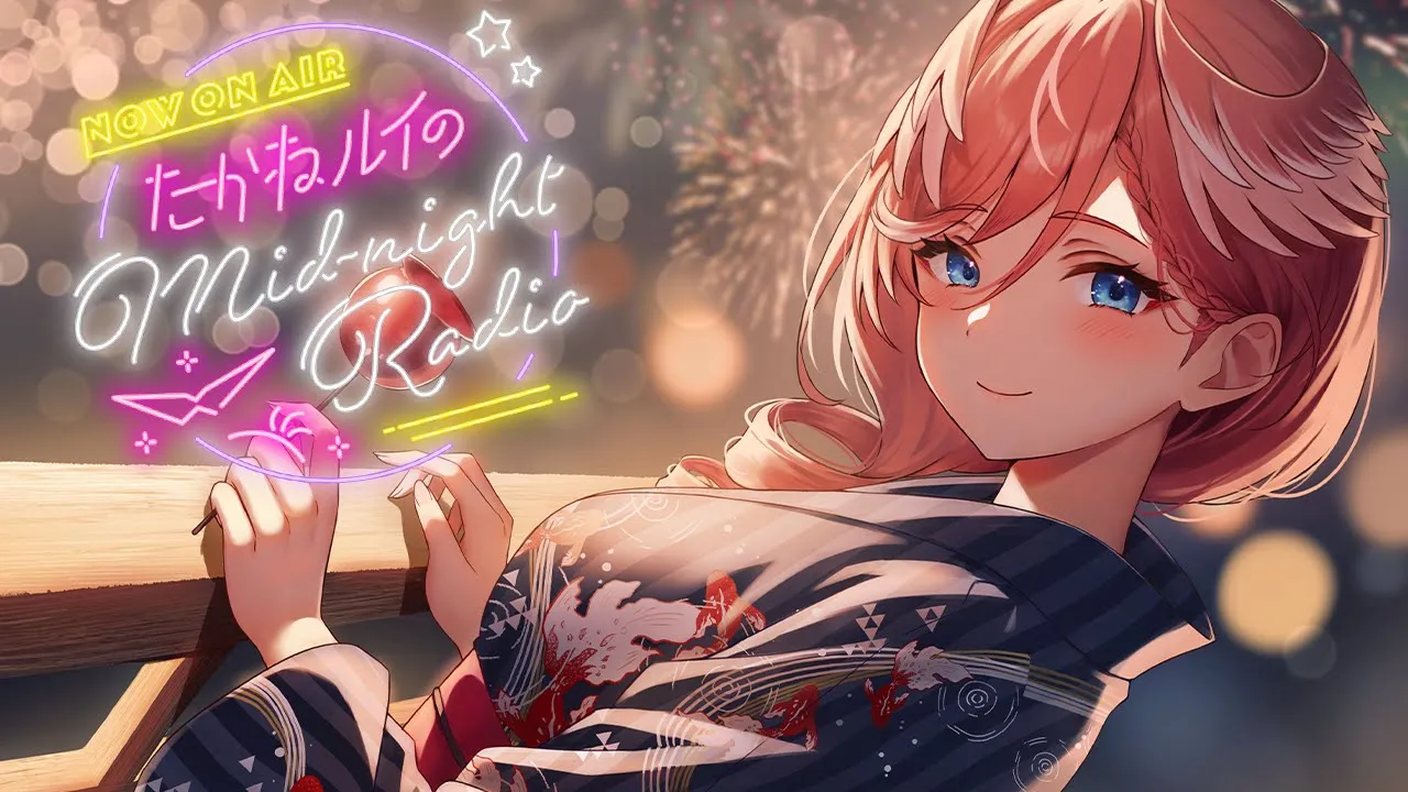 【深夜ラジオ】鷹嶺ルイのミッドナイトラジオ #13【鷹嶺ルイ/ホロライブ】#ルイのミッドナイトラジオ