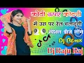 Download Lagu कोठी ऊपर कोठरी में उस पर रेल चलादूंगी💕💕 dj remix dj dholki mix song 💕💕 hindi song dj Raju Raj mixing