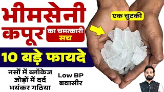 समय से जान लेंगे तो, बीमारीया आपको छु भी नहीं पाएंगी... | Health Benefits of Bheemseni kapoor | ABS