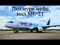 Download Lagu #МС_21 #Ту_214,катастрофу в ніші середньомагістральних літаків РФ зупинити вже неможливо