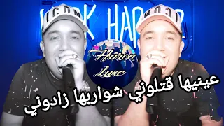 Cheb Lotfi عينيها قتلوني شورابها زادوني REMIX Haroune LuXe 
