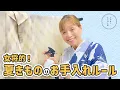 Download Lagu [The best time and method for kimono care! A landlady's guide to summer kimono care] Takahashi Ki...
