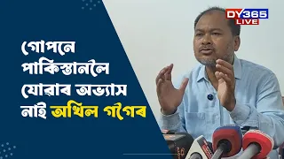 গোপনে পাকিস্তানলৈ যোৱাৰ অভ্যাস নাই অখিল গগৈৰ