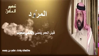 دونك ترا عمري مايحلى بدونك عيني بعينك كيف يحلى بدوني 