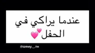 تخيلي تكوني زوجة تاي عيشي الدور طلب 