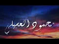 Mahmoud ElEsseily  Fe Makan Ma Lyrics محمود العسيلي  في مكان ما   #Mahmoud_El_Esseily #Fe_Makan_Ma