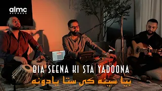 Samir Roashan Bia Seena Ki Sta Yadoona بیا سینه کی ستا یادونه LIVE MAJLESI 2025 PashtoSong 