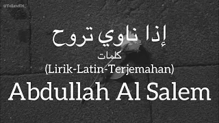 إذا ناوي تروح Aza Nawi Trouh Abdullah Al Salem عبدالله سالم كلمات Lirik Latin Terjemahan 