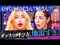 「おばさんvs姉さん」論争、勃発！若くない女性はどう呼ぶべき？さらに早慶の学費\u0026東京のネズミ問題まで…日本が作るべき”新たなルール”を提言！【アレン様×トンツカタン森本】
