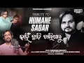 Kahin Chhadi Chaligalu | Honoring Humane Sagar’s Legacy | Sangram Mohanty | Odia Tribute Song