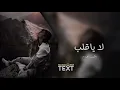 اغاني عراقيه لا ياقلب شفت البخت بطيء الف