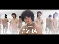 Download Lagu Gafur - Луна
