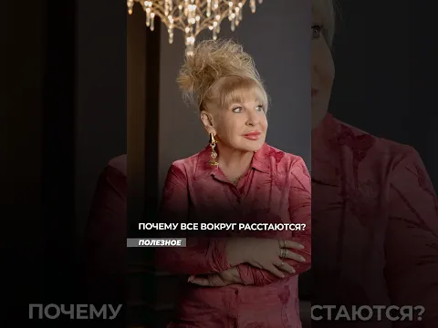 Почему все вокруг расстаются