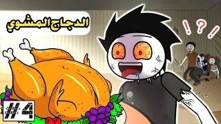 عالم أيوب أنيميشن   الحلقة       الدجاج المشوي  دندنها