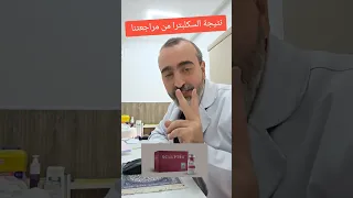 تحضير و حقن ابرة السكلبترا Preparing And Injecting Of Sculptra سكلبترا كولاجين تحفيز الكولاجين 