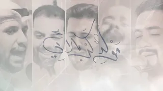مولد كربلائي علي بوحمد محمود أسيري محمد فريدون ميرزا محمد الخياط محمد بوجبارة  مولد كربلائي علي بوحمد محمود أسيري محمد فريدون ميرزا محمد الخياط محمد بوجبارة