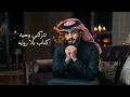 كنت الحبيب - Abdullah Al Farwan
