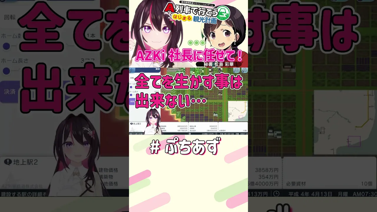 市長だってやった事あります！【ホロライブ / AZKi】#ぷちあず #shorts #A列車で行こう