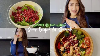 وصفات سهلة وسريعة وصحية للطلاب 🥦🥗