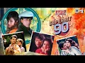 Download Lagu Superhit 90's | Video Jukebox | 90's Romantic Songs | Hindi Gana | Purane Gane | Old Is Gold Songs