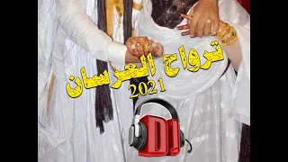 ترواح العرسان DJ ALI 