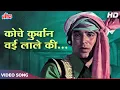 Download Lagu Rajesh Khanna Hit Song [HD] Koche Kurban Wai : Kishore Kumar | Tinku (1977) Classic Qawwali Songs