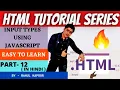 HTML for Beginners Tutorial Part - 12 Input types using Javascript In Hindi