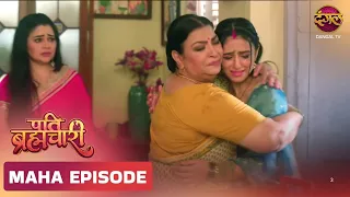 Pati Brahmachari | ईशा और सूरज की ये कहानी ले जाएगी उन्हें किस मोड़ ? | Maha Episode | Dangal TV