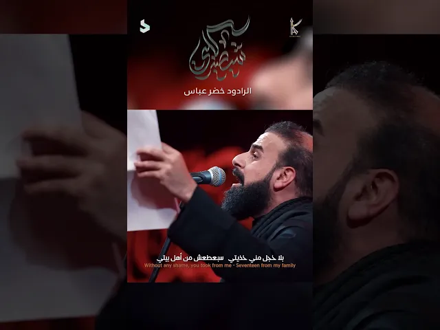 ⁣شيصير قلبي ويحمل الشفته / الرادود خضر عباس  حسينية ام الحسن الفاو