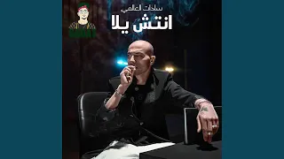 Mahragan Qatel Bi Esem Elden 