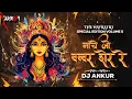 Download Lagu Nache Jo Babbar Sher Re | Remix | DJ ANKUR | नाचे जो बब्बर शेर रे #THENAVRATRISPECIALEDITIONVOL.5