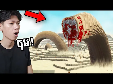 Video Thumbnail: បិសាច ដង្កូវយក្ស ដែលគួរអោយខ្លាចក្នុង Minecraft !!!