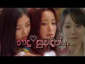 Download Lagu Hadu suwadin (හාදු සුවඳින්) | ❤Korean mix sinhala song ❤ | SL Queen Music 🤱