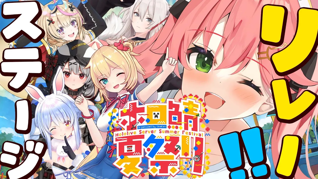 【 Minecraft 】ホロ鯖夏祭りにステージを！制作リレーにぇ～～！！！！！【ホロライブ/さくらみこ】