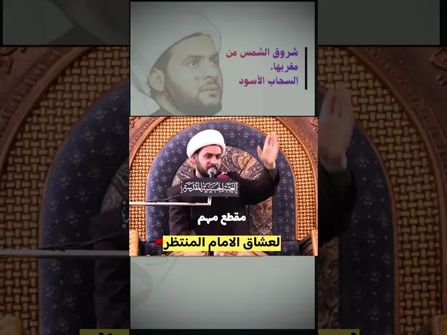 ⁣طلوع الشمس من مغربها ‼️ #الشيخ_سلام_العسكري