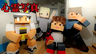 意味が分かると怖い話「心霊写真」【マイクラ】