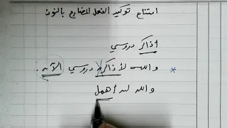 Affirming The Verb With The Letter Noon  Affirming The Verb With The Letter Noon