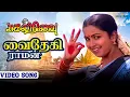 Download Lagu Vaithegi Raman HD Video song | Pagal Nilavu | Sarath Babu| Raadhika | Ilaiyaraaja | Mani Ratnam