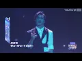 第三次公演舞台纯享：《爱的主打歌》艾福杰尼/胡夏/刘维/烧饼/肖顺尧/于朦胧  | 追光吧！哥哥 Shine! Super Brothers | 2020偶像竞技节目 | 优酷 YOUKU
