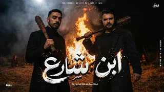 ابن شارع   عشت طيب   كيمو الصغير   زين الزوز   توزيع النمس   حصريأ      دندنها