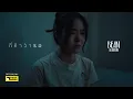 Download Lagu กี่คำว่ารอ - BEAN NAPASON [Official MV]