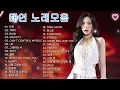 Download Lagu TAEYEON (태연) PLAYLIST 2025 UPDATED  태연 노래 모음