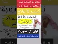 Download Lagu Cancer ka ilaj | Quran Surah Surah Al Najm | Laisa Laha Min Dunillahi kashifah #quran #islam