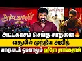 Lagu வசூலில் முந்திய அஜித் | யாரு படம் ஓடினாலும் ஹீரோ நாங்கதான் | ajith kumar | Attagasam | Suriya