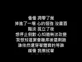 愛在等待-陳忻玥 歌詞字幕版