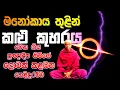Download Lagu මනෝකාය තුළින් කලු කුහරයක් වෙත ගිය ප්‍රඥාදීප හිමිගේ හෙළිදරව්ව